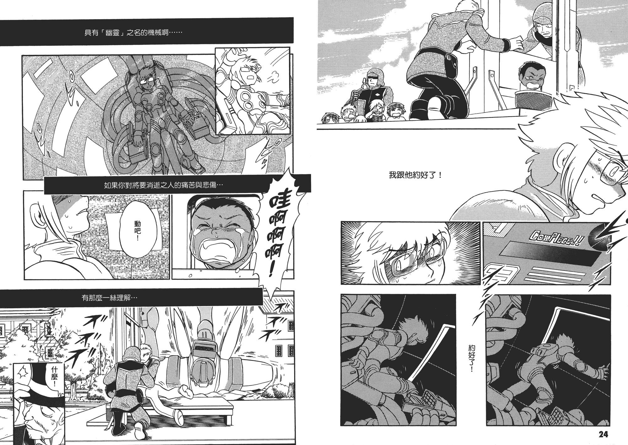 海盗高达Ghost韩漫全集-第04卷无删减无遮挡章节图片 