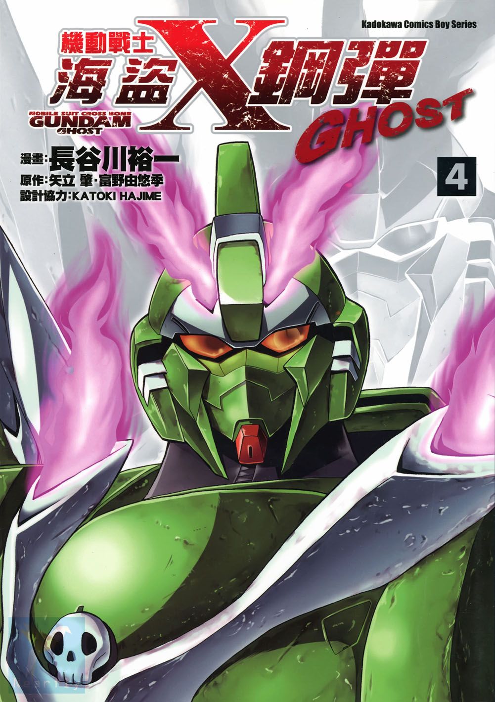 海盗高达Ghost韩漫全集-第04卷无删减无遮挡章节图片 