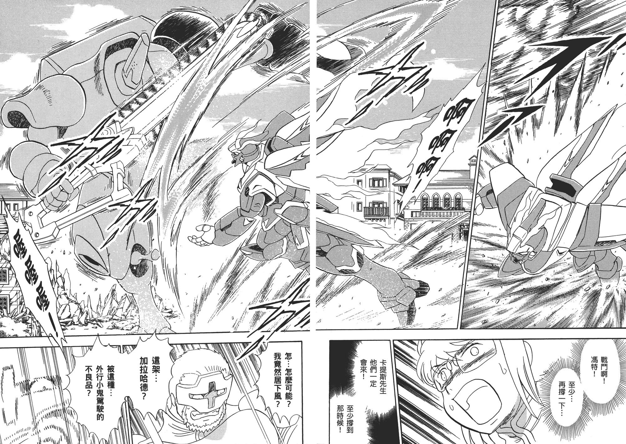 海盗高达Ghost韩漫全集-第04卷无删减无遮挡章节图片 