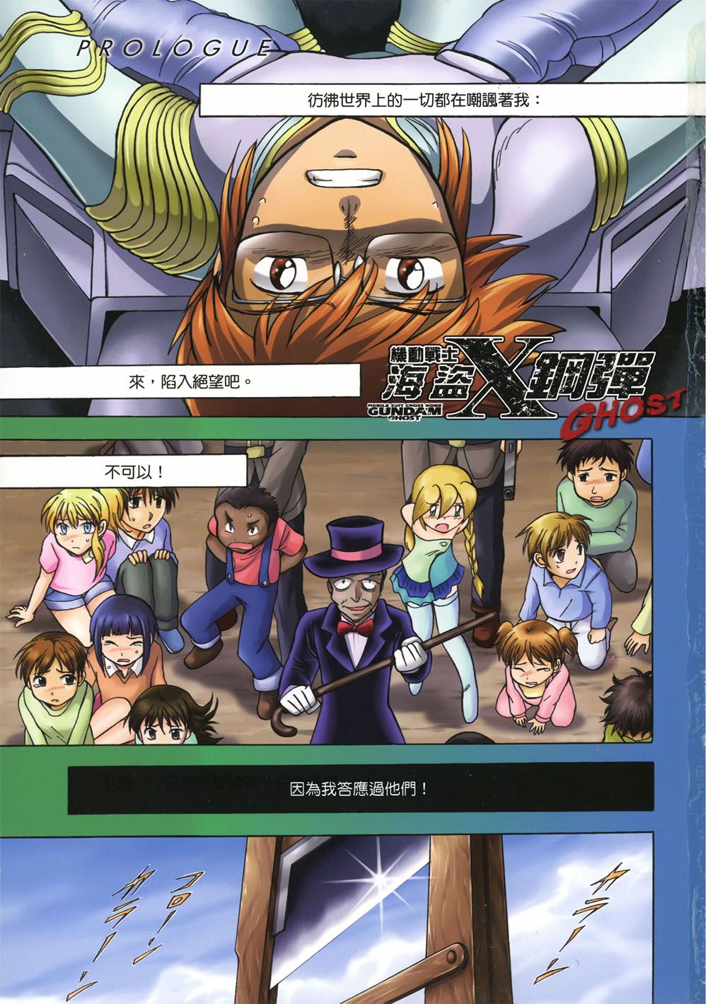 海盗高达Ghost韩漫全集-第04卷无删减无遮挡章节图片 