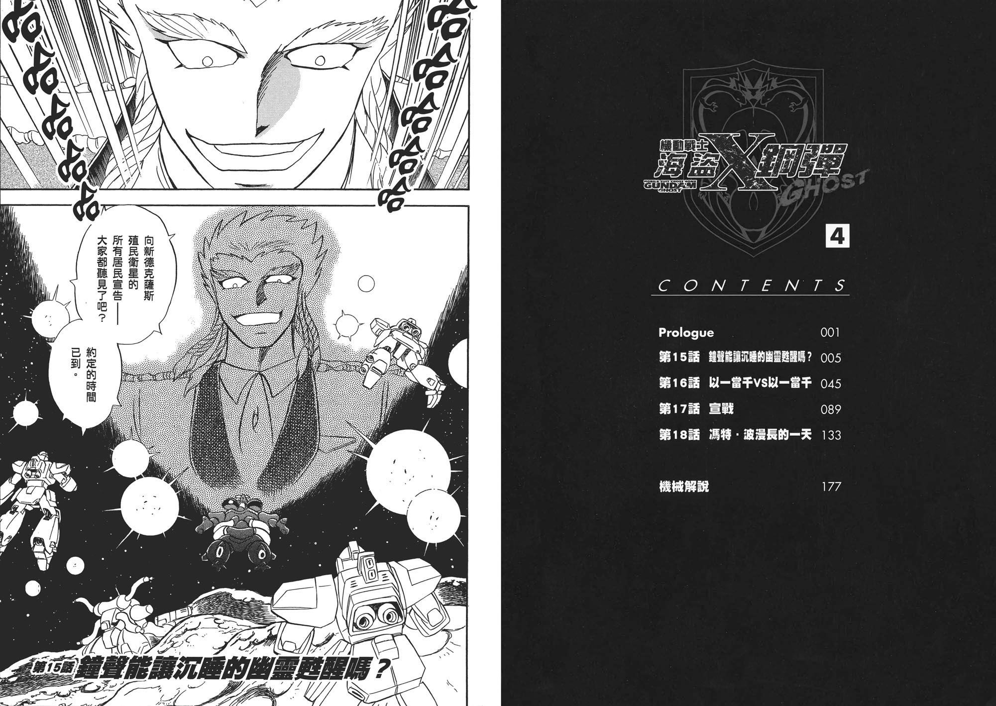 海盗高达Ghost韩漫全集-第04卷无删减无遮挡章节图片 