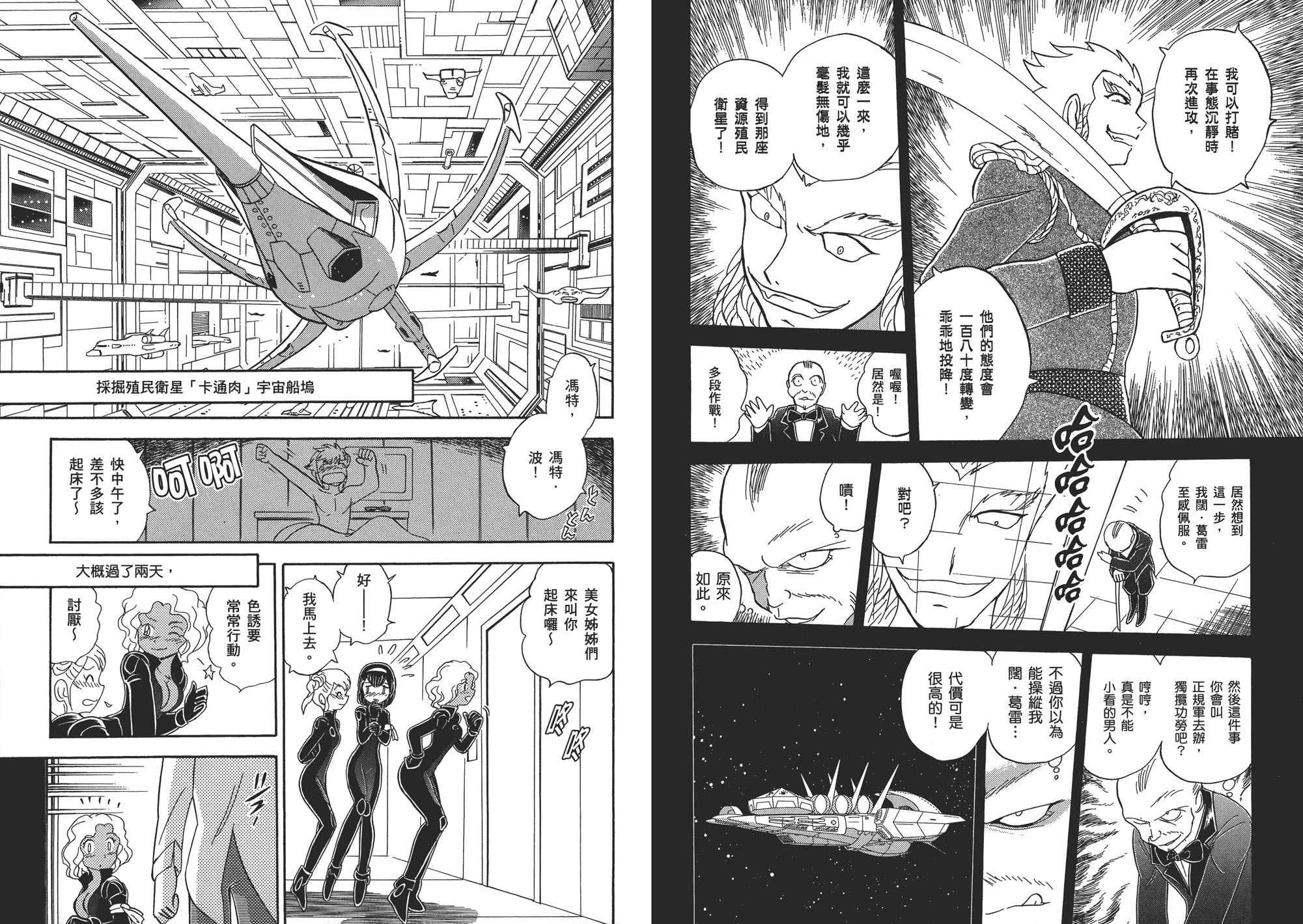 海盗高达Ghost韩漫全集-第04卷无删减无遮挡章节图片 
