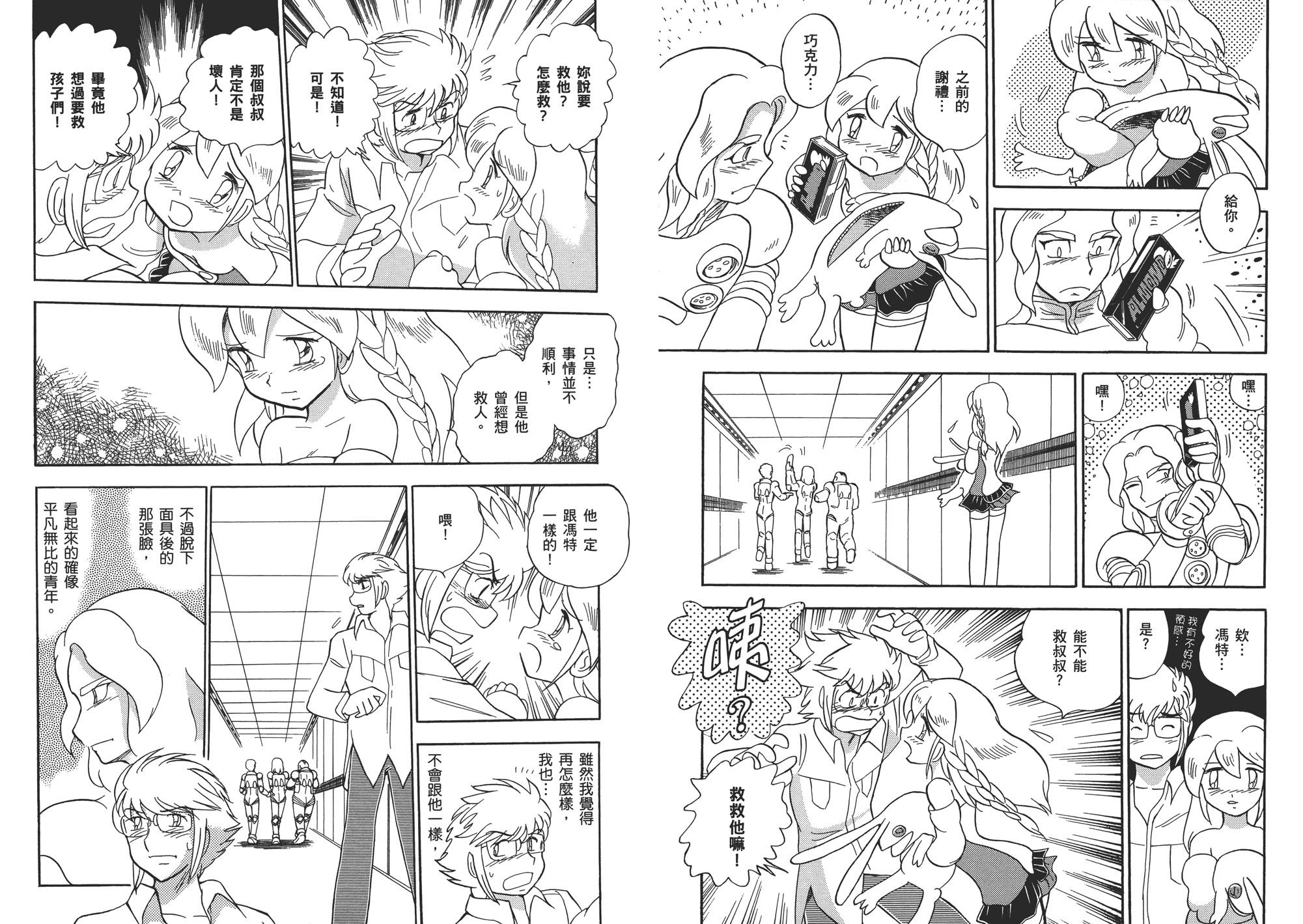 海盗高达Ghost韩漫全集-第04卷无删减无遮挡章节图片 