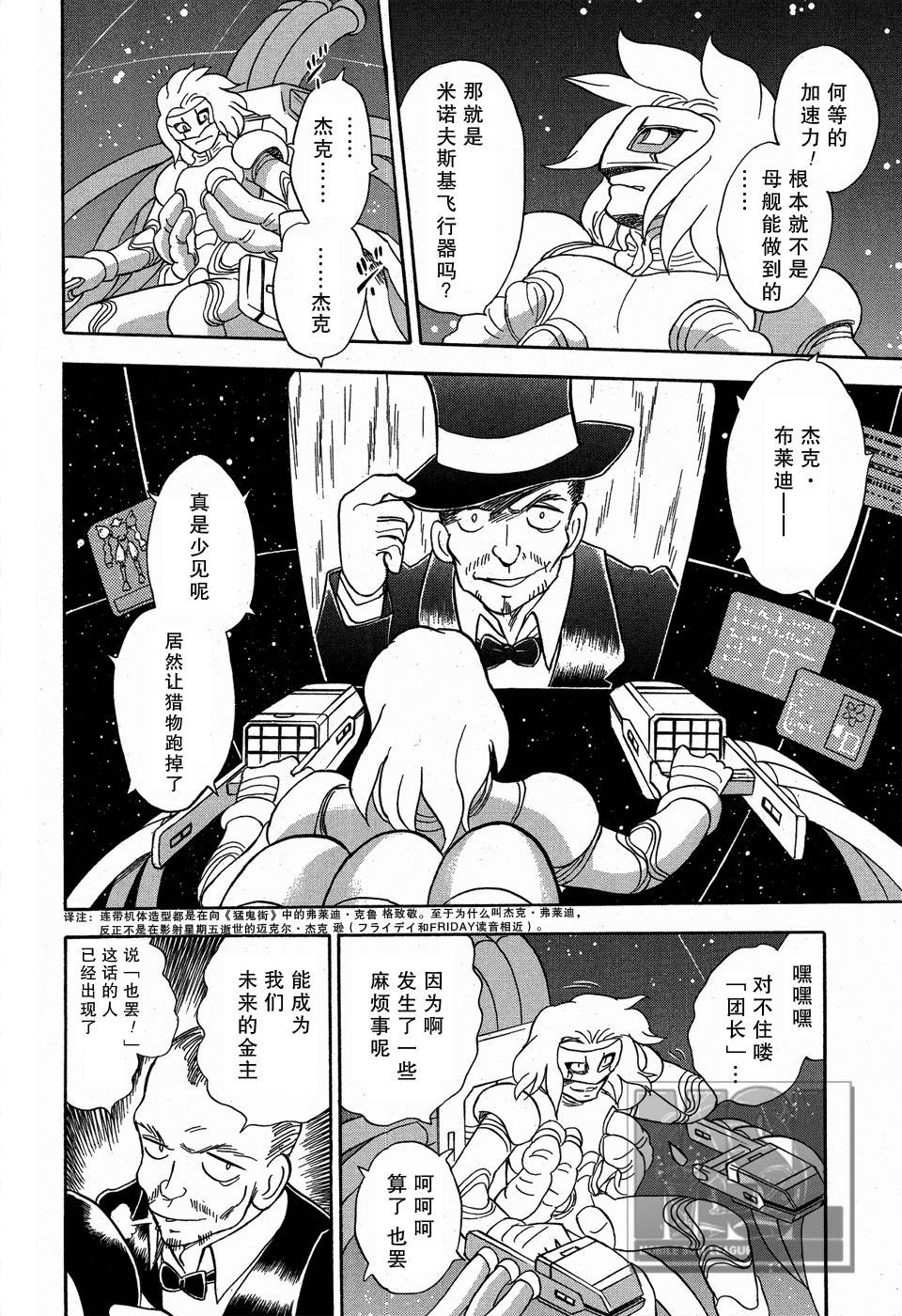 海盗高达Ghost韩漫全集-第04话无删减无遮挡章节图片 