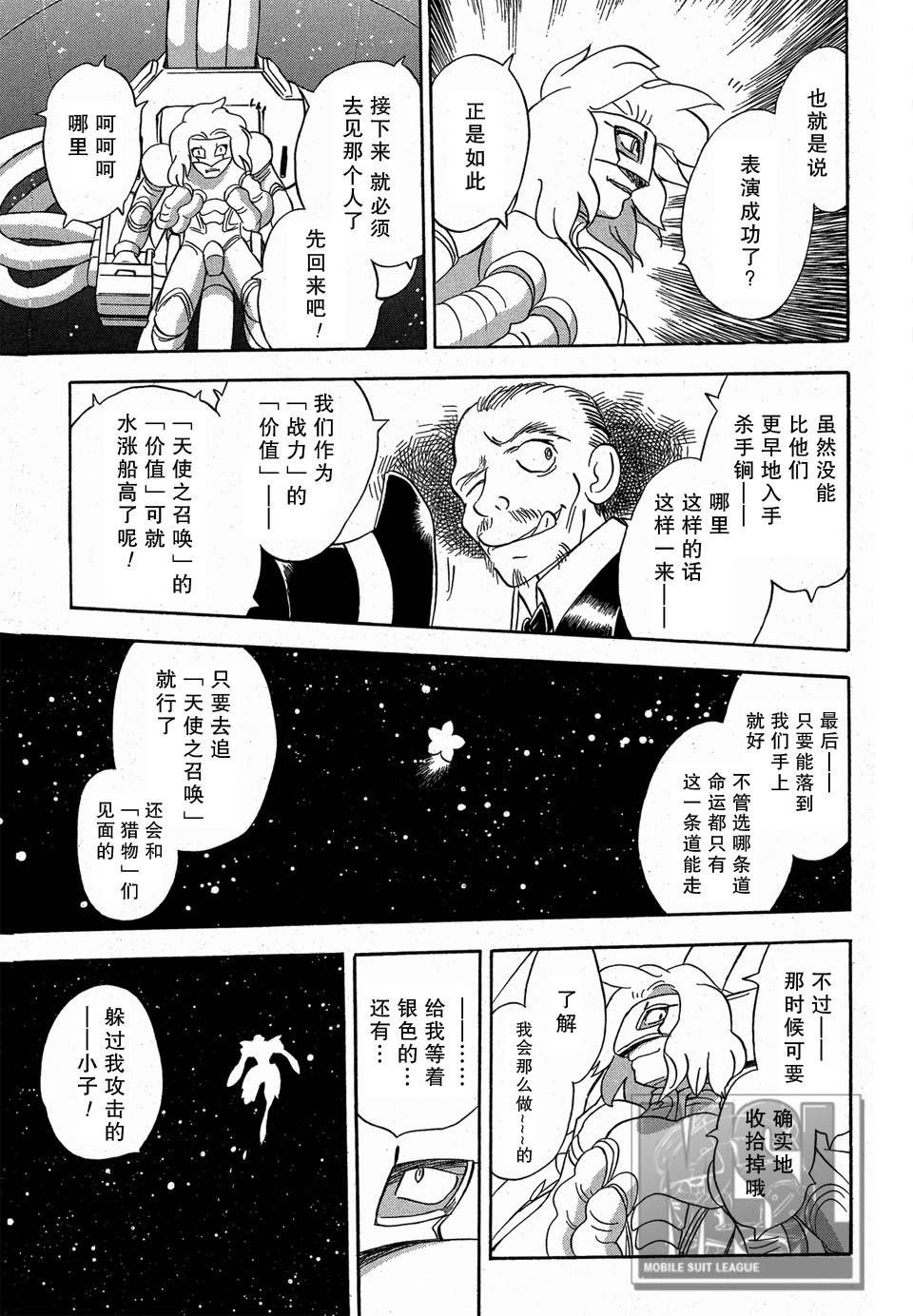 海盗高达Ghost韩漫全集-第04话无删减无遮挡章节图片 