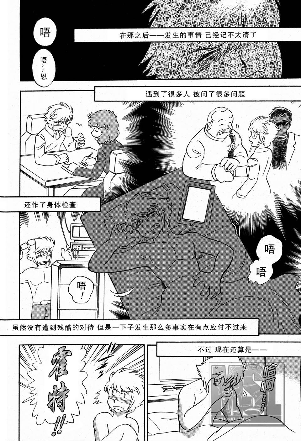 海盗高达Ghost韩漫全集-第04话无删减无遮挡章节图片 