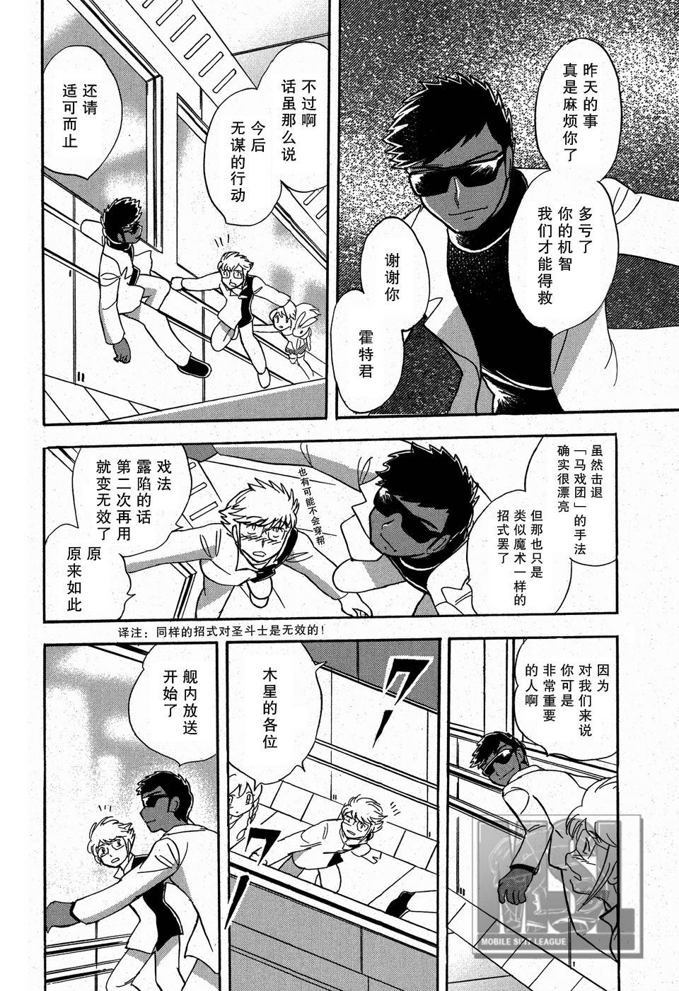 海盗高达Ghost韩漫全集-第04话无删减无遮挡章节图片 