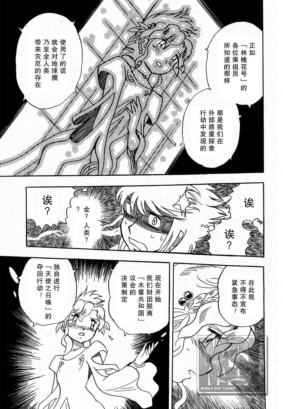 海盗高达Ghost韩漫全集-第04话无删减无遮挡章节图片 