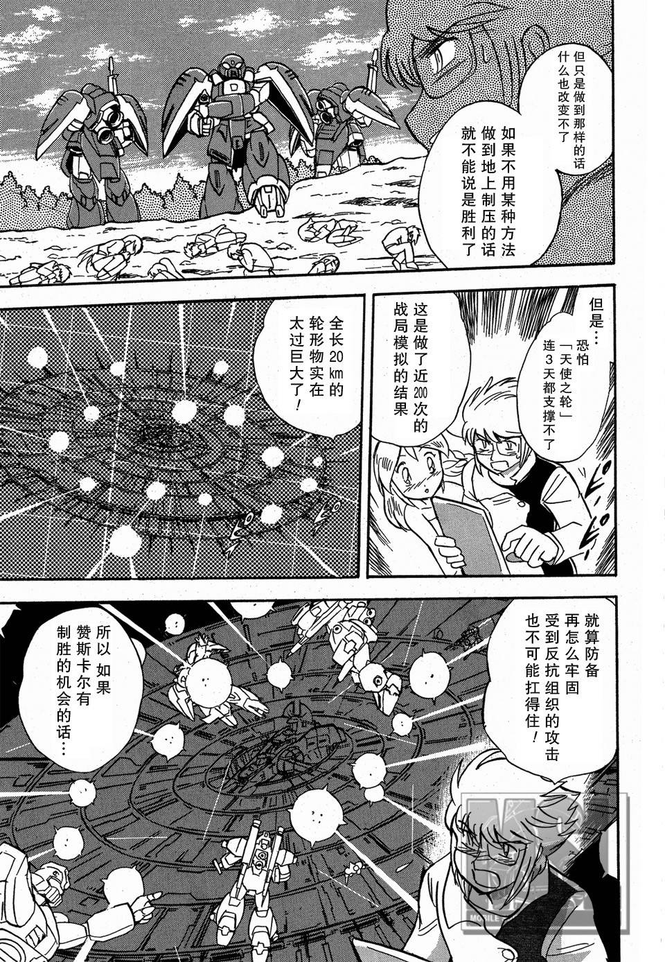 海盗高达Ghost韩漫全集-第04话无删减无遮挡章节图片 