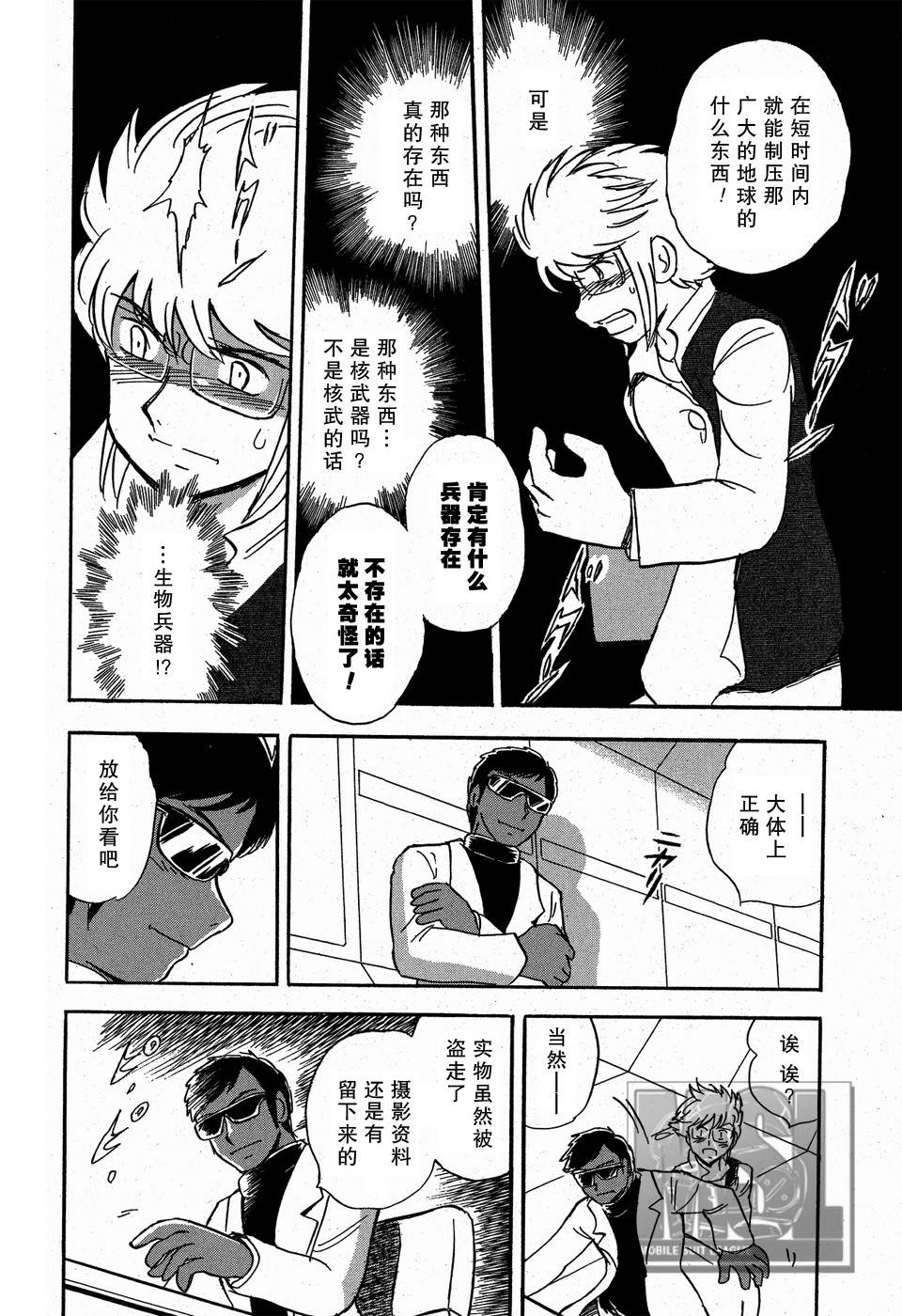 海盗高达Ghost韩漫全集-第04话无删减无遮挡章节图片 