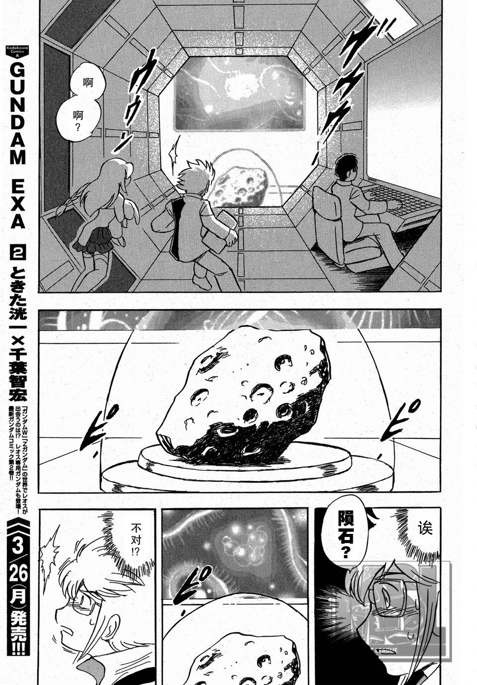 海盗高达Ghost韩漫全集-第04话无删减无遮挡章节图片 