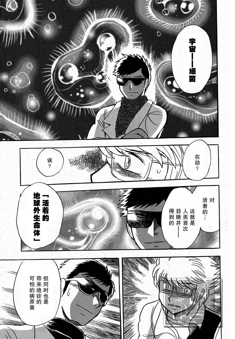 海盗高达Ghost韩漫全集-第04话无删减无遮挡章节图片 