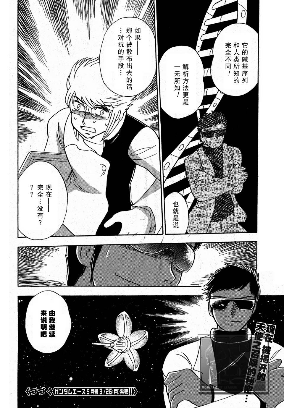 海盗高达Ghost韩漫全集-第04话无删减无遮挡章节图片 