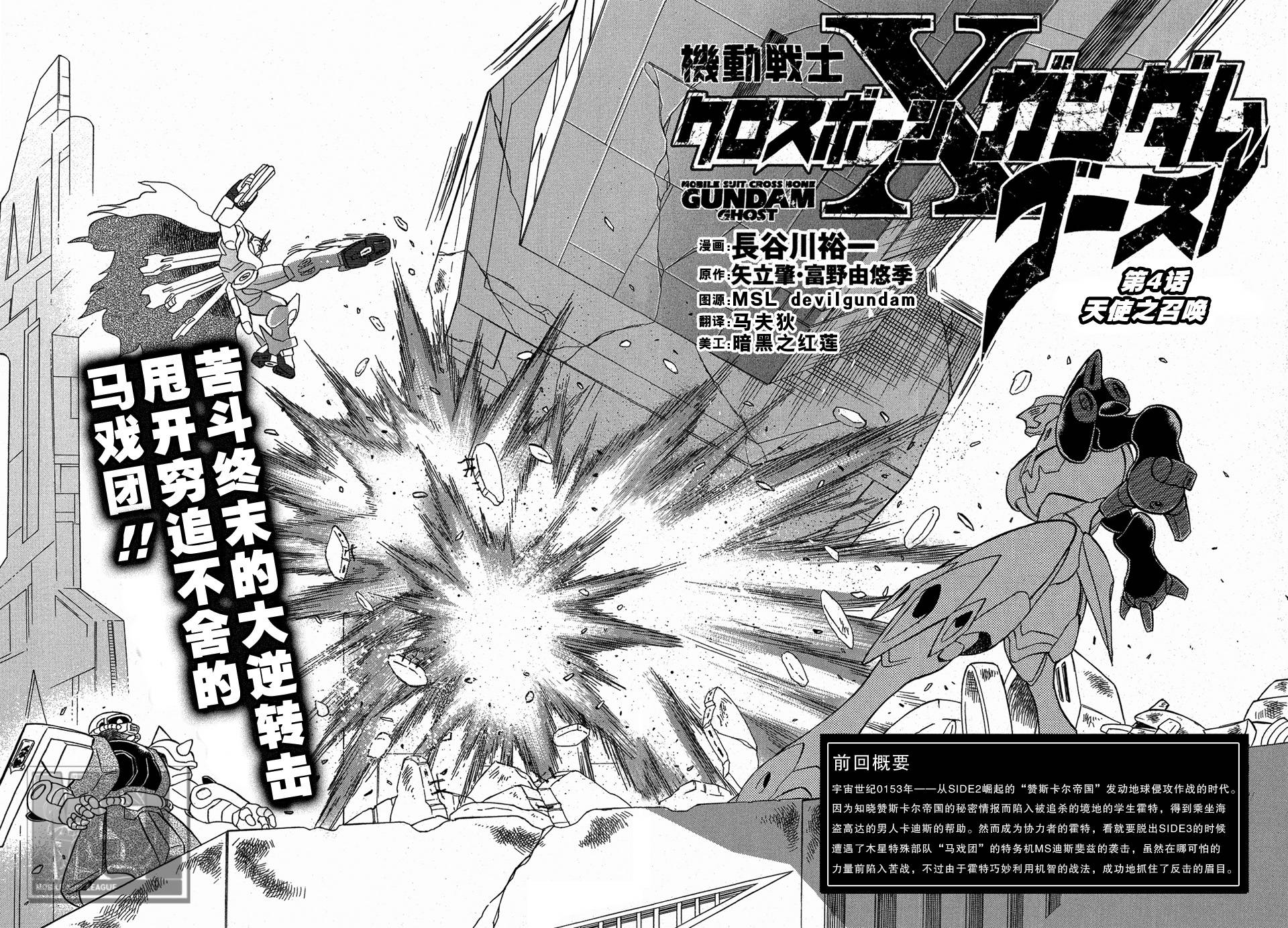 海盗高达Ghost韩漫全集-第04话无删减无遮挡章节图片 