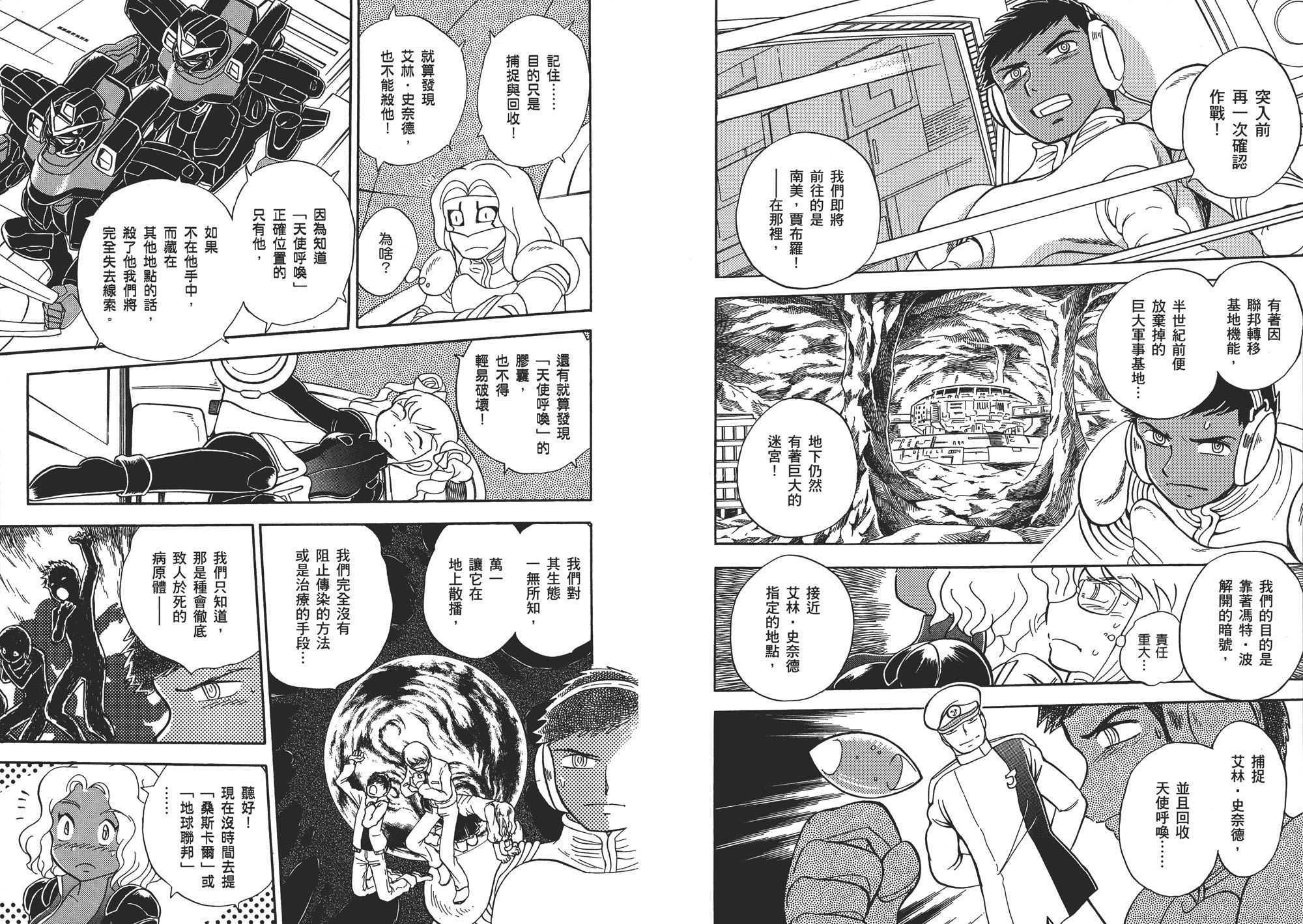 海盗高达Ghost韩漫全集-第05卷无删减无遮挡章节图片 