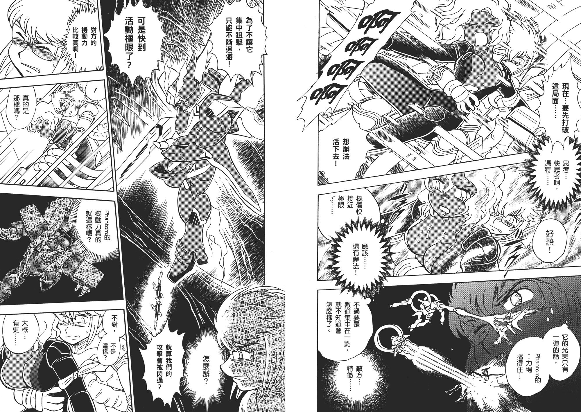 海盗高达Ghost韩漫全集-第05卷无删减无遮挡章节图片 