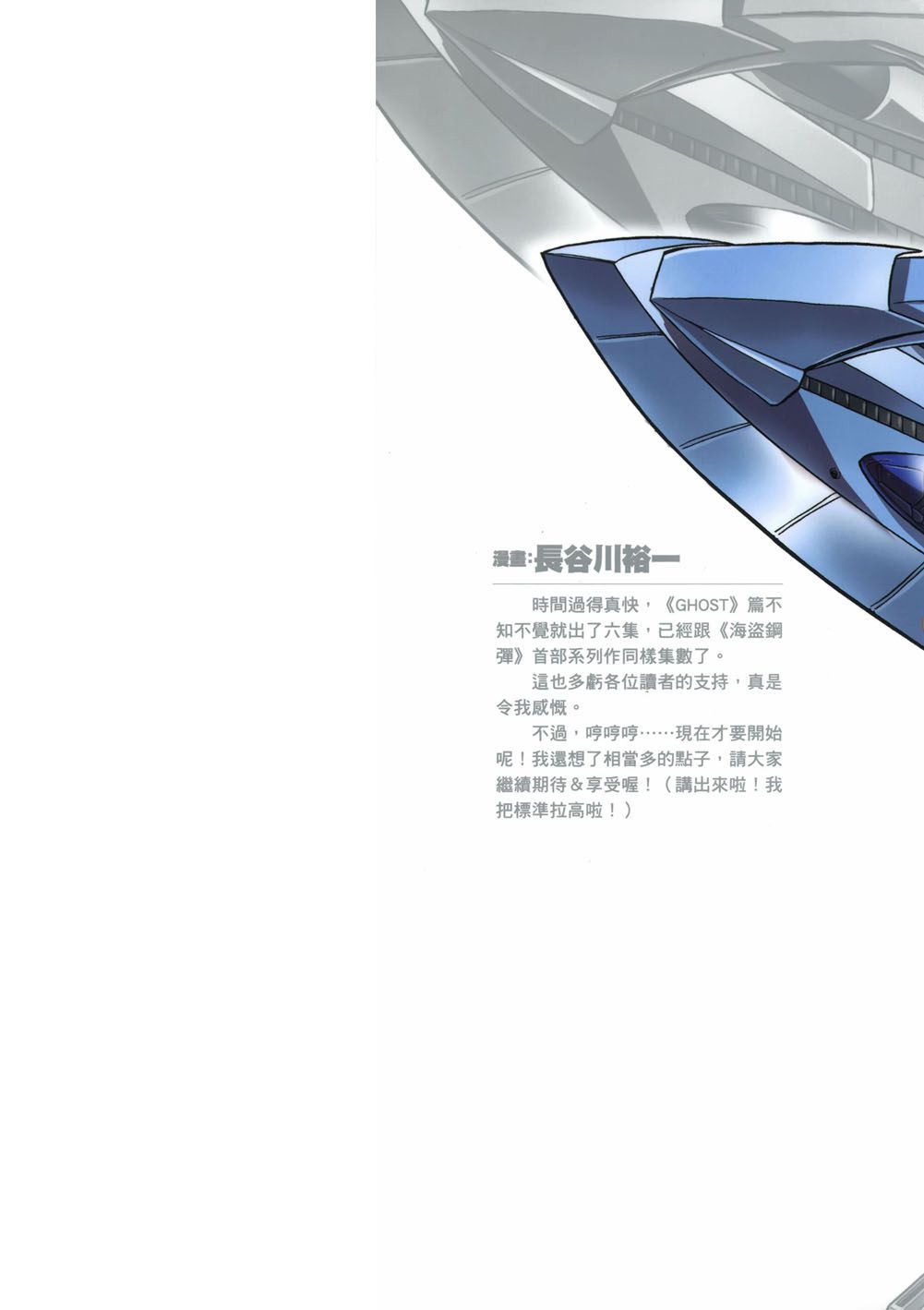 海盗高达Ghost韩漫全集-第06卷无删减无遮挡章节图片 