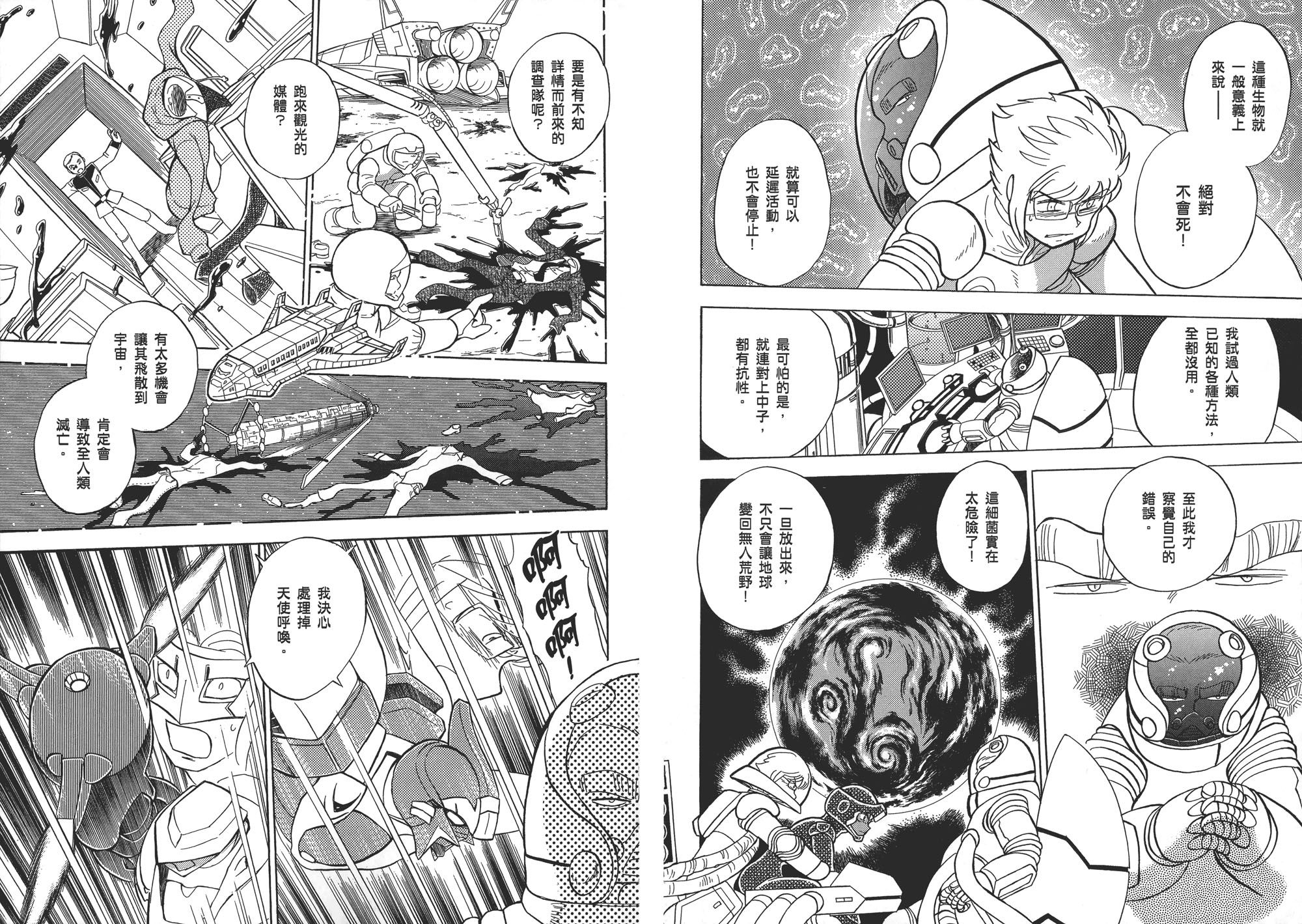 海盗高达Ghost韩漫全集-第06卷无删减无遮挡章节图片 