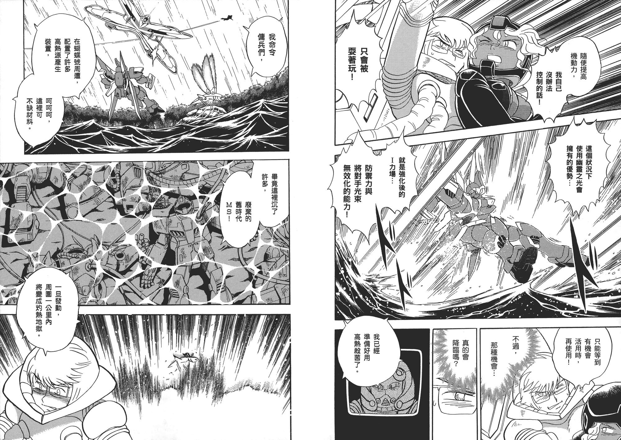 海盗高达Ghost韩漫全集-第06卷无删减无遮挡章节图片 