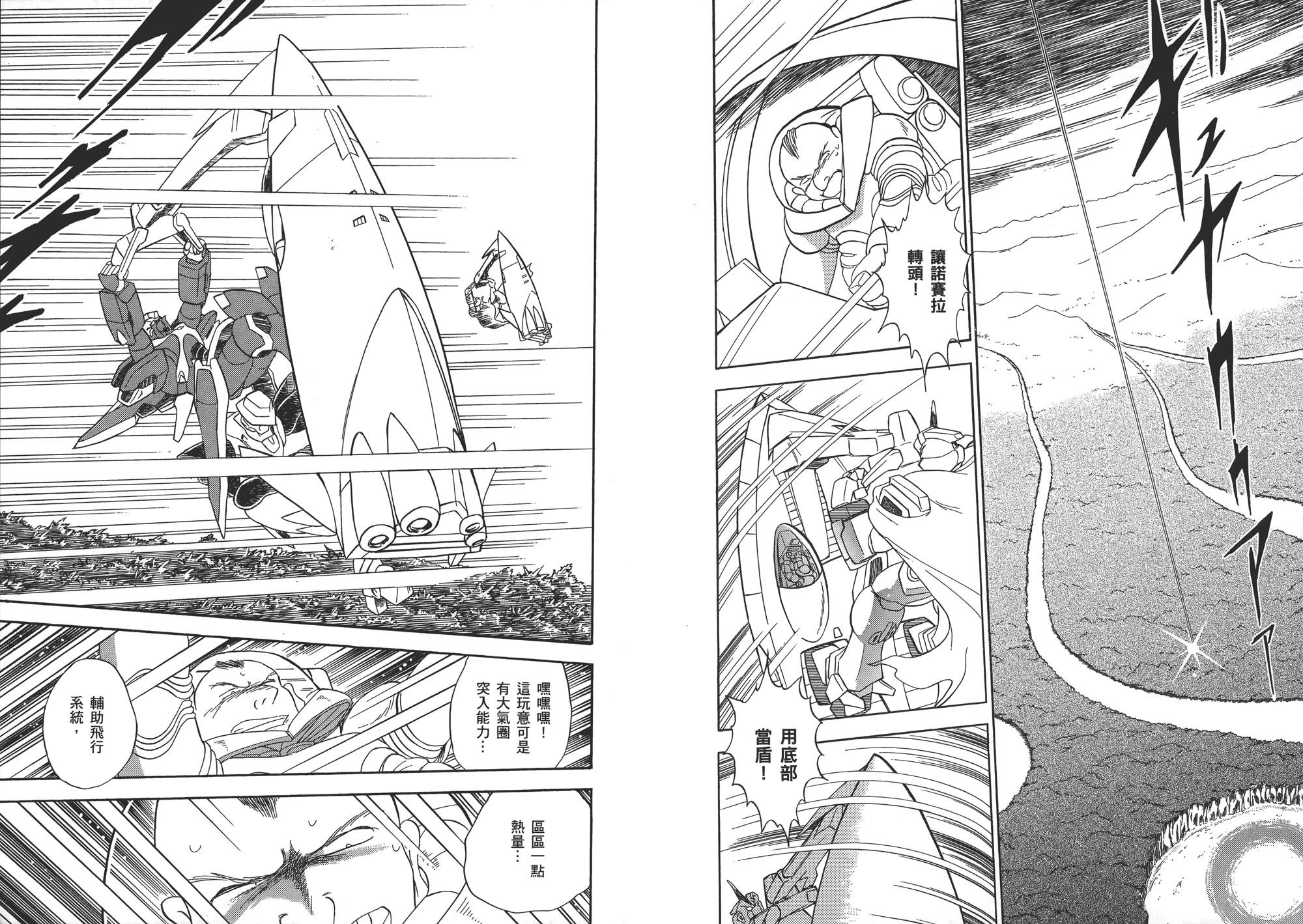 海盗高达Ghost韩漫全集-第06卷无删减无遮挡章节图片 
