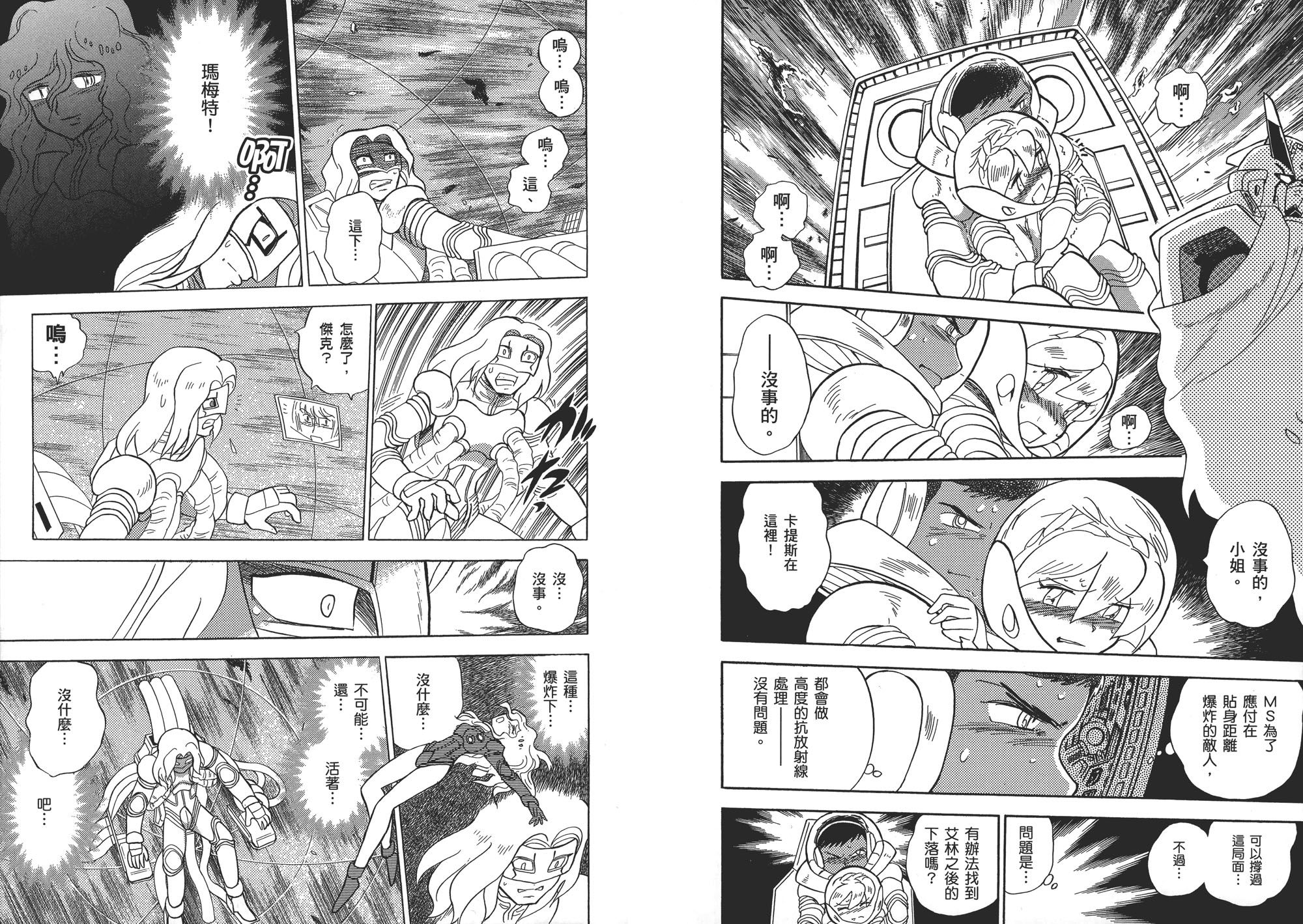 海盗高达Ghost韩漫全集-第06卷无删减无遮挡章节图片 