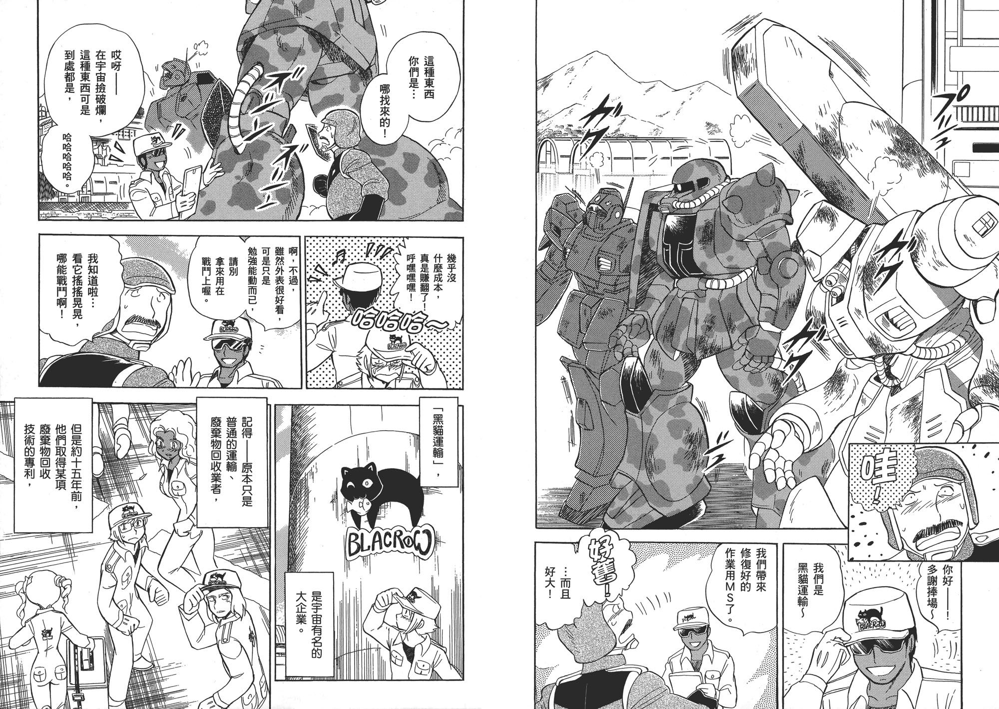 海盗高达Ghost韩漫全集-第06卷无删减无遮挡章节图片 