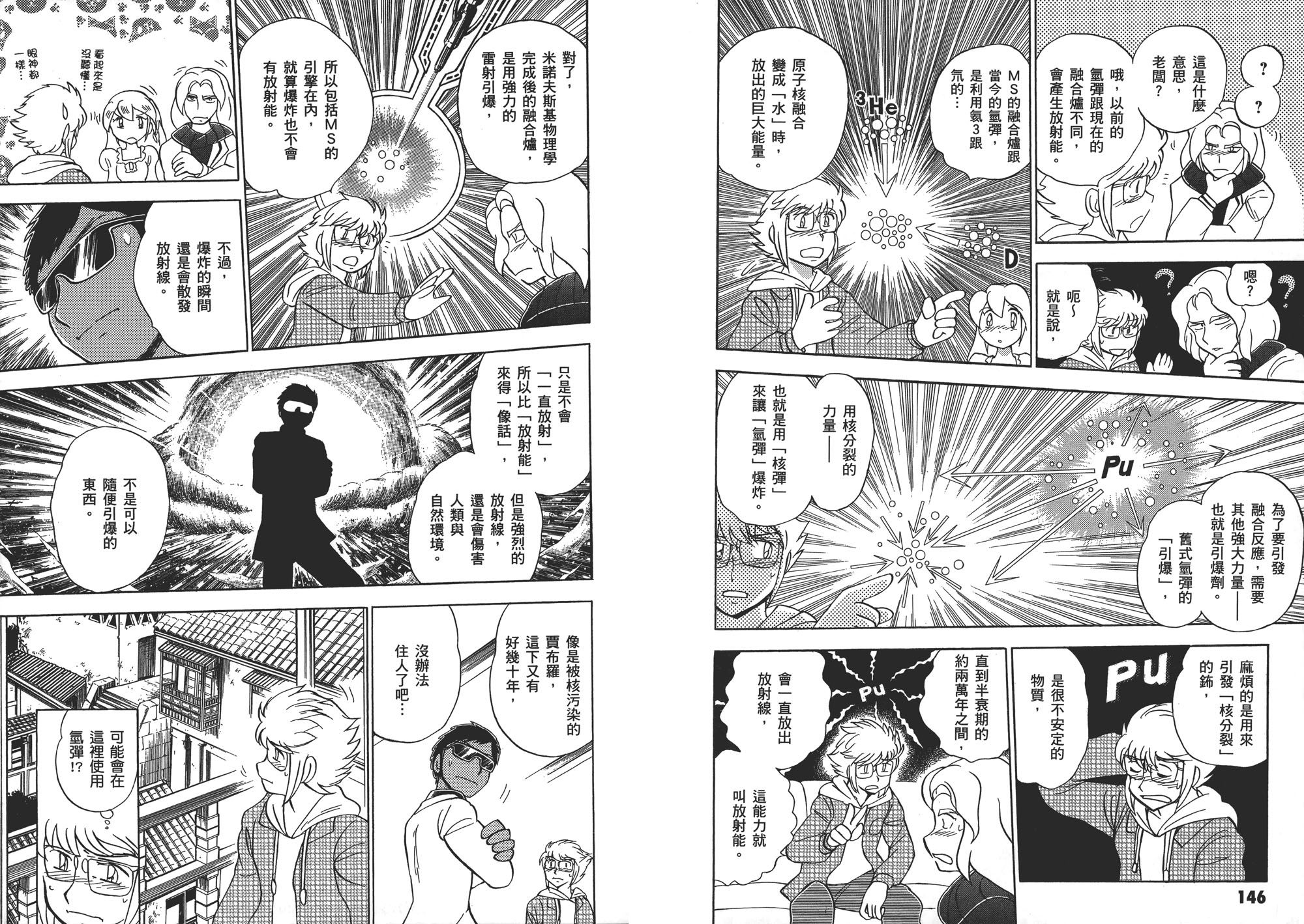 海盗高达Ghost韩漫全集-第06卷无删减无遮挡章节图片 