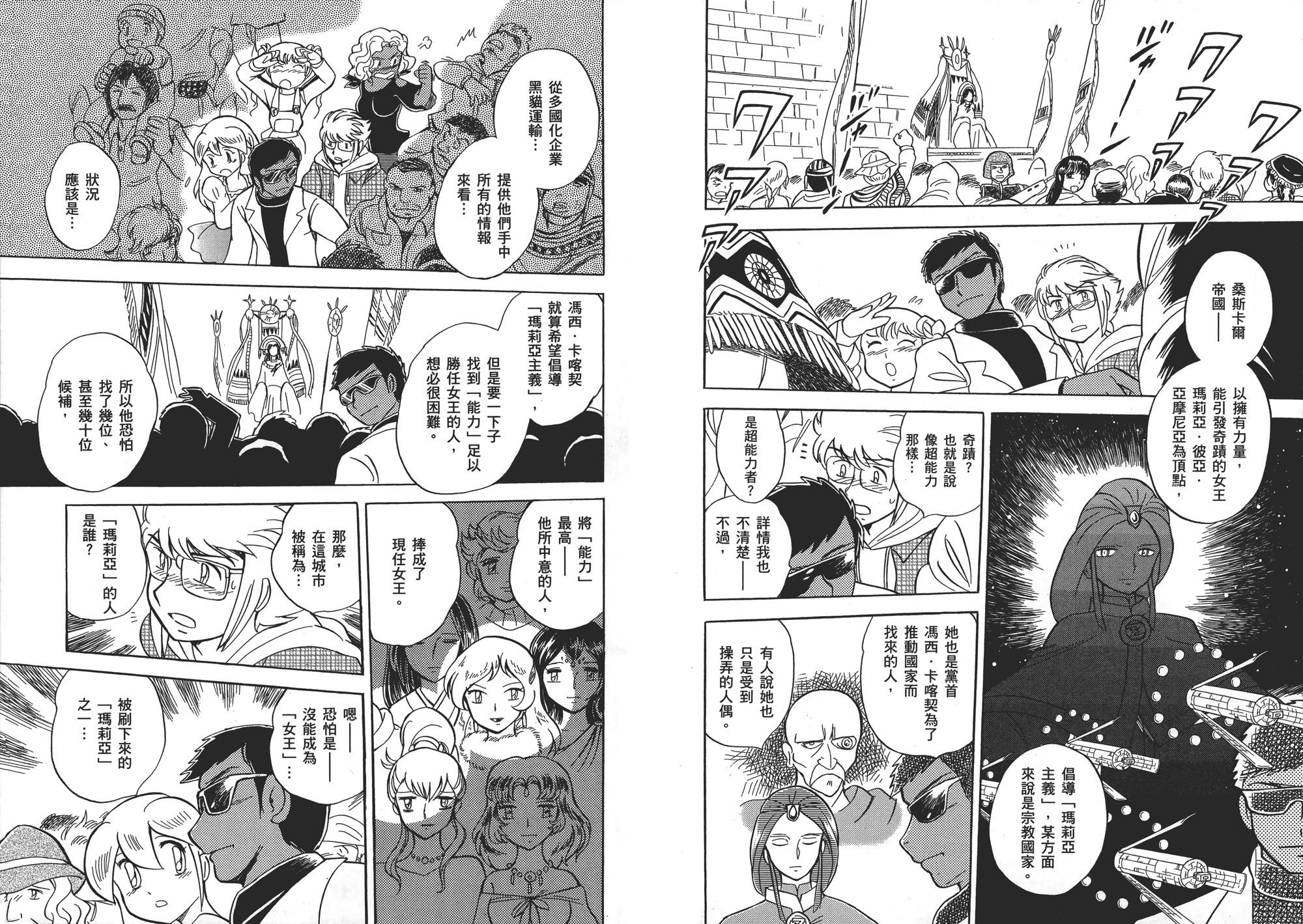 海盗高达Ghost韩漫全集-第06卷无删减无遮挡章节图片 