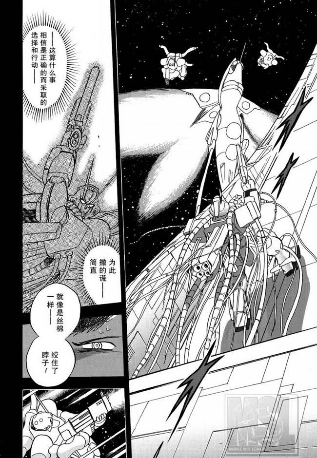 海盗高达Ghost韩漫全集-第06话无删减无遮挡章节图片 