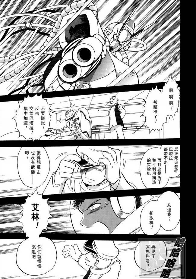 海盗高达Ghost韩漫全集-第06话无删减无遮挡章节图片 