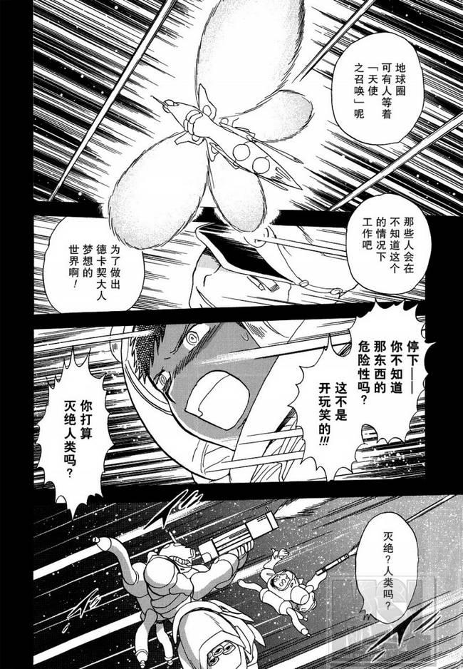 海盗高达Ghost韩漫全集-第06话无删减无遮挡章节图片 