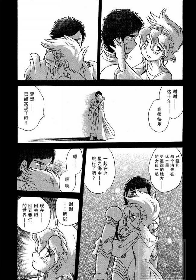 海盗高达Ghost韩漫全集-第06话无删减无遮挡章节图片 