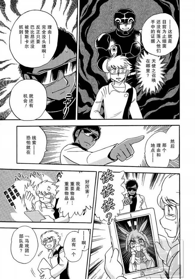 海盗高达Ghost韩漫全集-第06话无删减无遮挡章节图片 