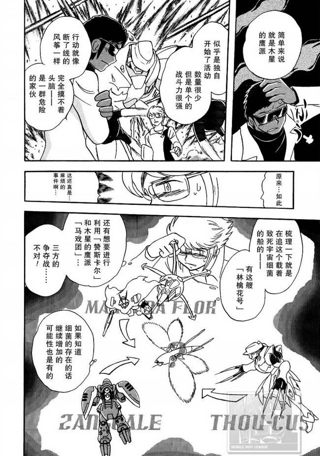 海盗高达Ghost韩漫全集-第06话无删减无遮挡章节图片 