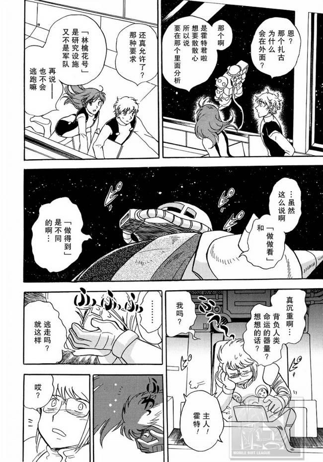 海盗高达Ghost韩漫全集-第06话无删减无遮挡章节图片 