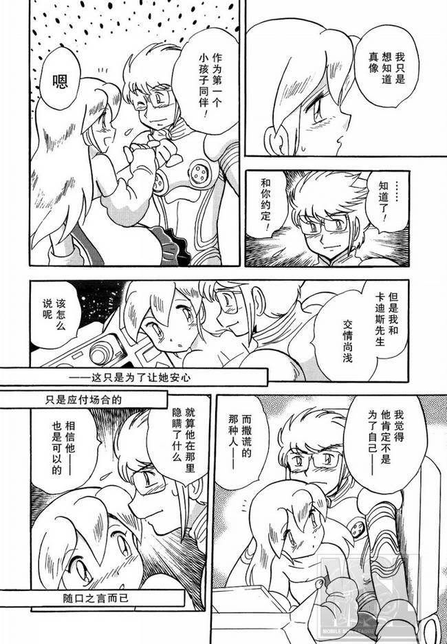 海盗高达Ghost韩漫全集-第06话无删减无遮挡章节图片 