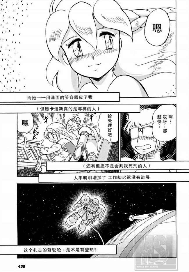 海盗高达Ghost韩漫全集-第06话无删减无遮挡章节图片 
