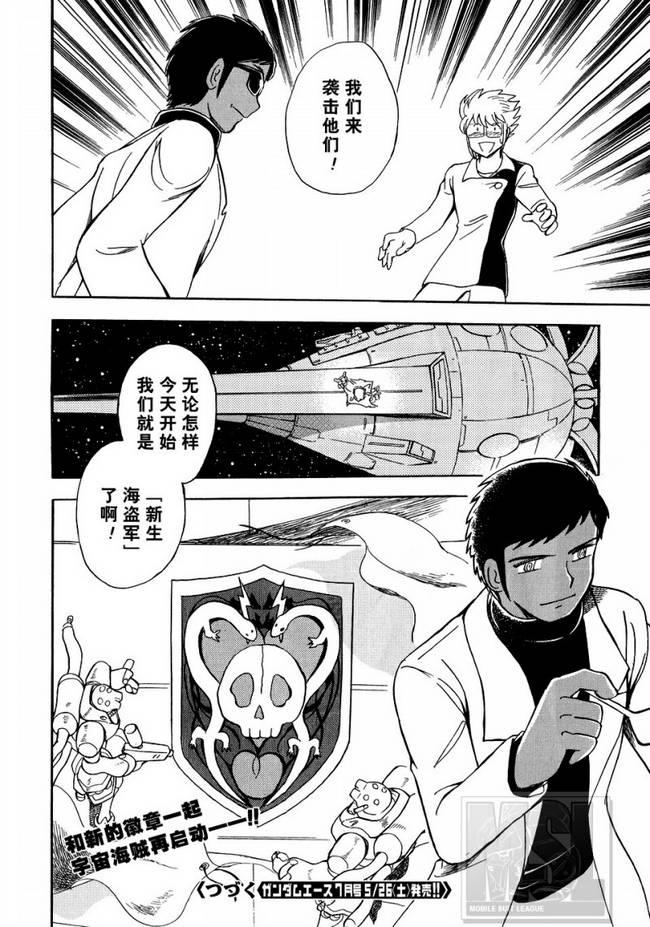 海盗高达Ghost韩漫全集-第06话无删减无遮挡章节图片 