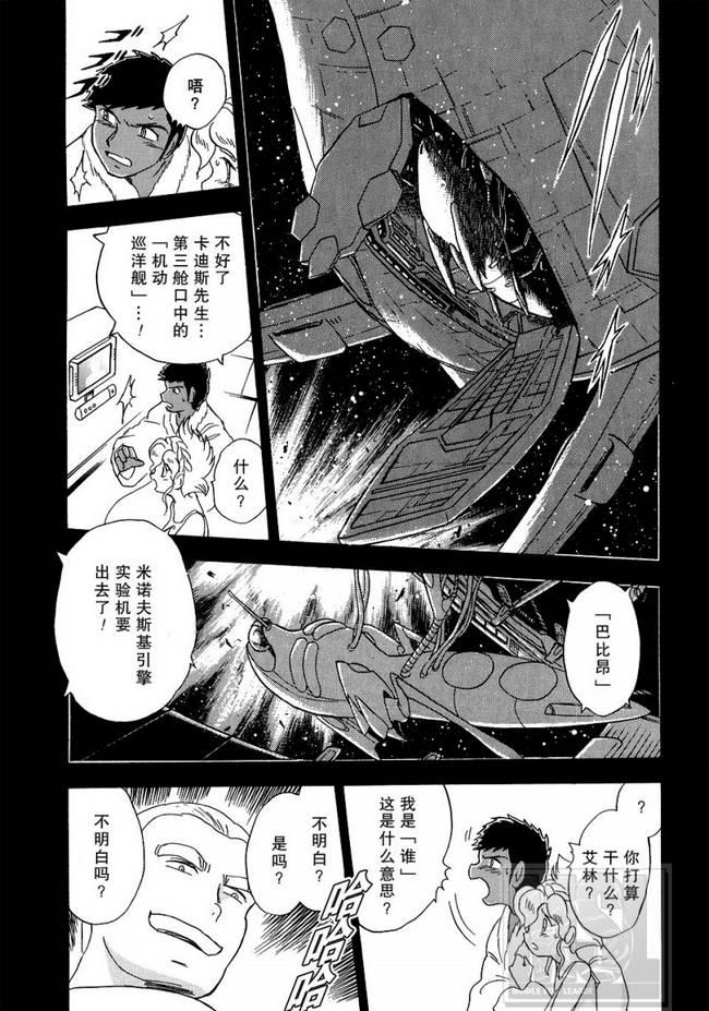 海盗高达Ghost韩漫全集-第06话无删减无遮挡章节图片 