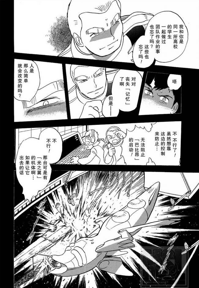 海盗高达Ghost韩漫全集-第06话无删减无遮挡章节图片 