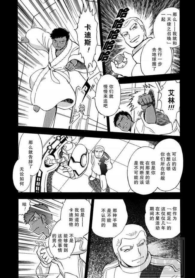 海盗高达Ghost韩漫全集-第06话无删减无遮挡章节图片 