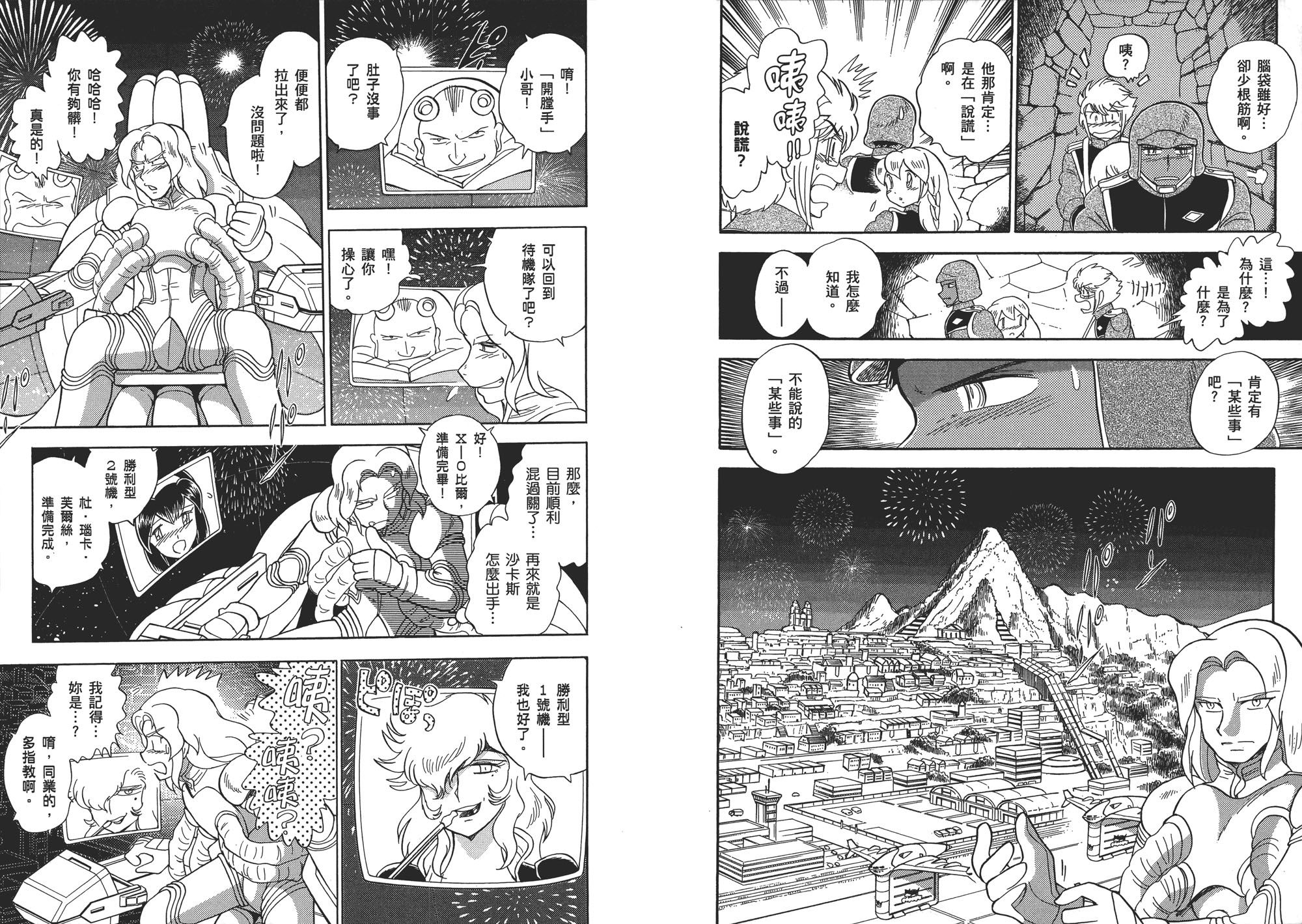 海盗高达Ghost韩漫全集-第07卷无删减无遮挡章节图片 