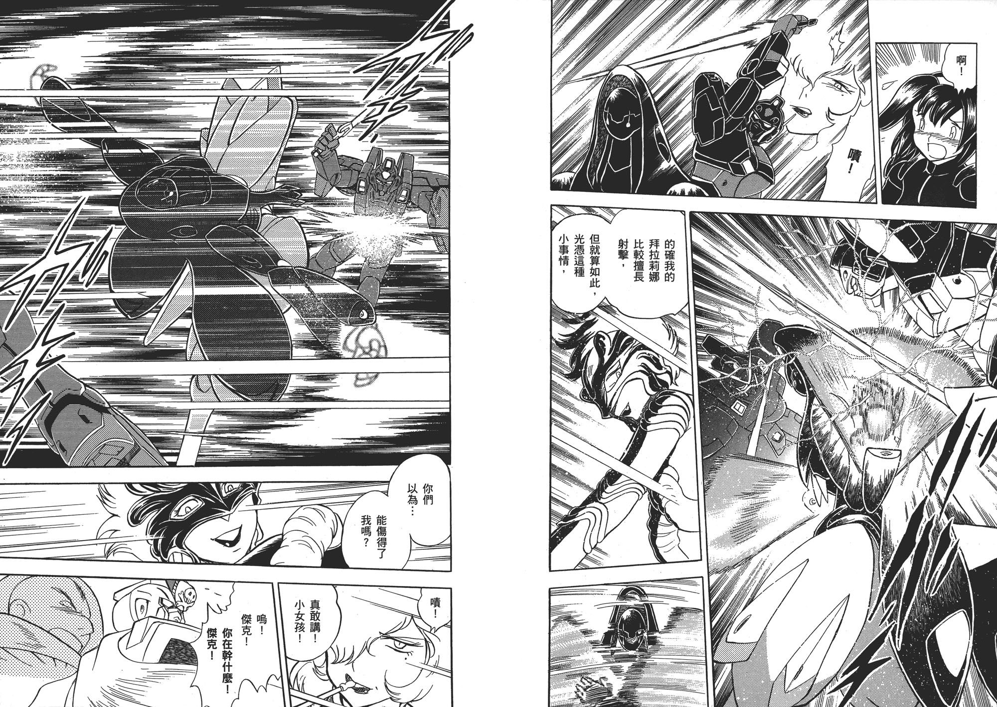 海盗高达Ghost韩漫全集-第07卷无删减无遮挡章节图片 
