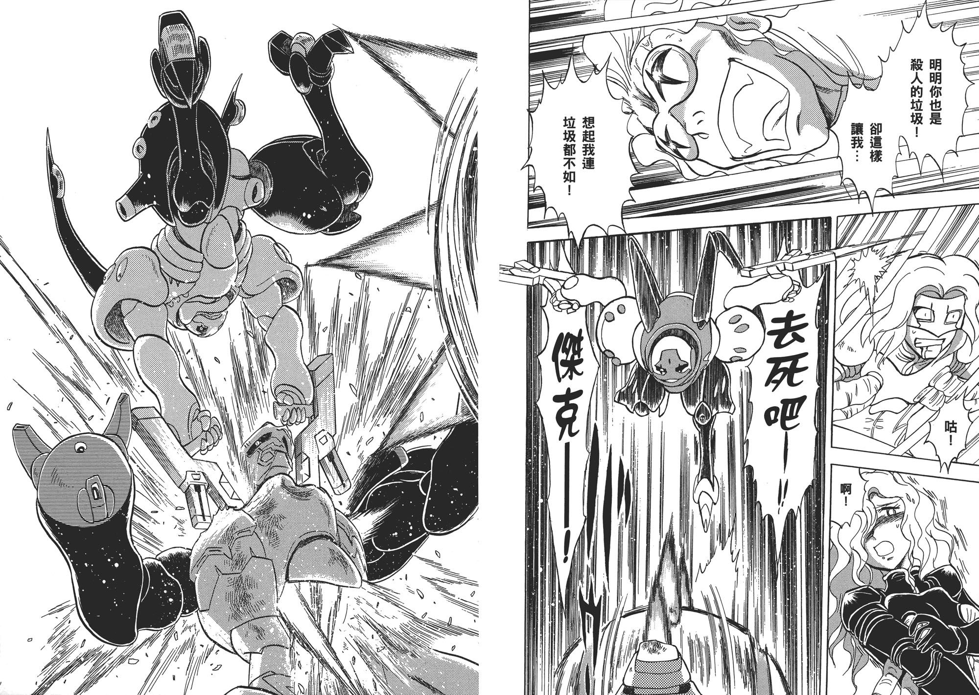 海盗高达Ghost韩漫全集-第07卷无删减无遮挡章节图片 