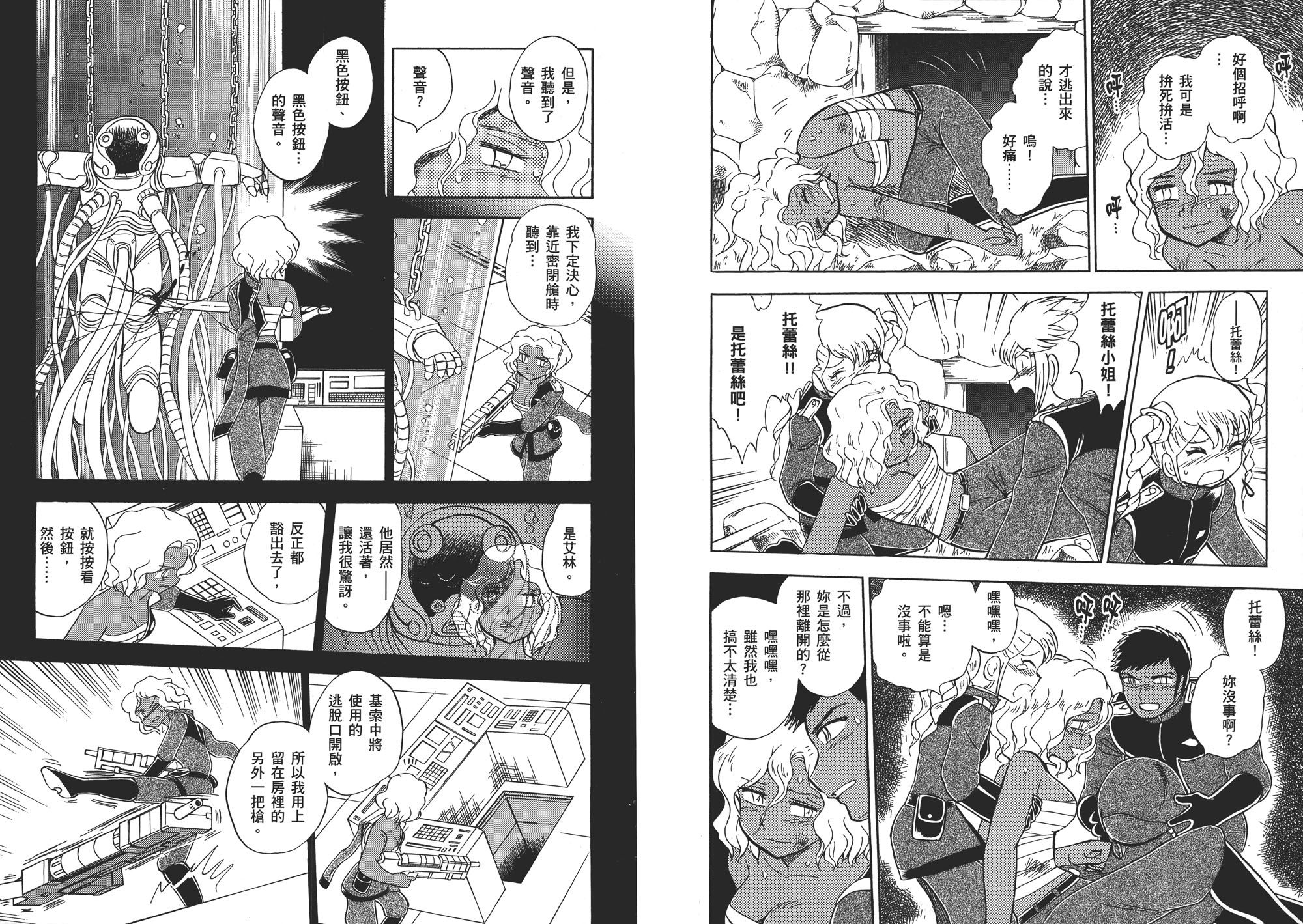 海盗高达Ghost韩漫全集-第07卷无删减无遮挡章节图片 