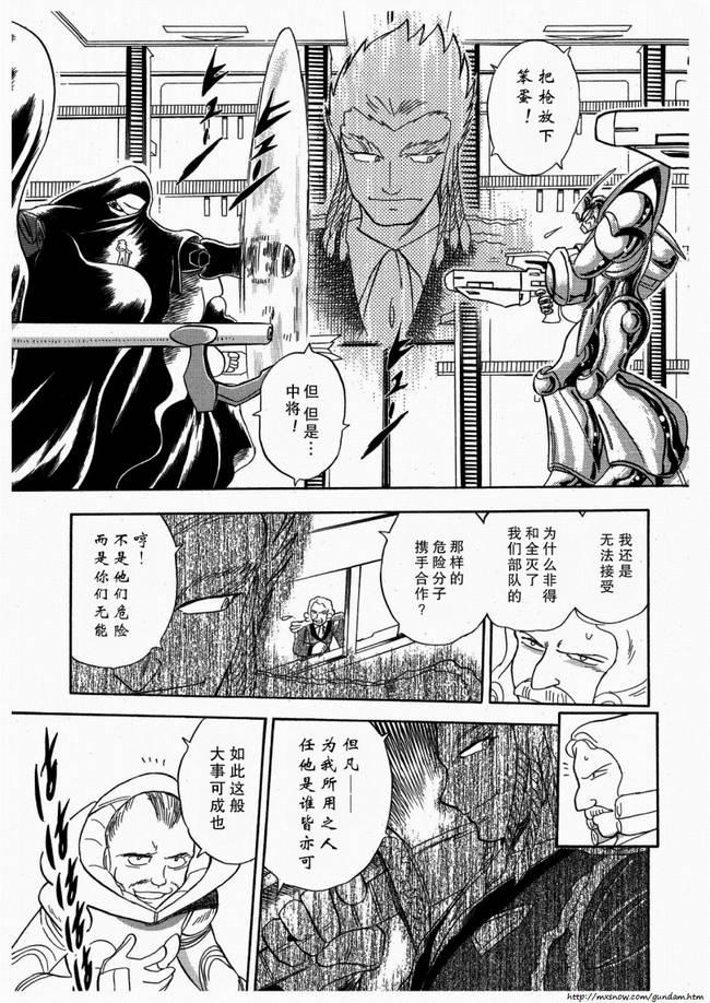 海盗高达Ghost韩漫全集-第07话无删减无遮挡章节图片 