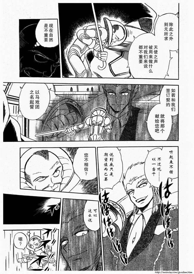 海盗高达Ghost韩漫全集-第07话无删减无遮挡章节图片 
