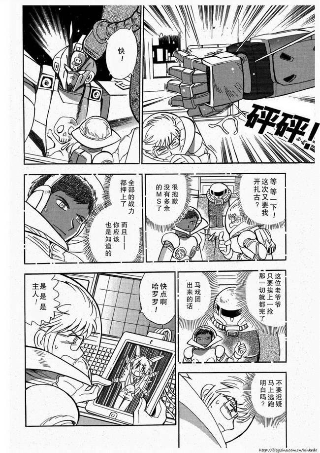 海盗高达Ghost韩漫全集-第07话无删减无遮挡章节图片 