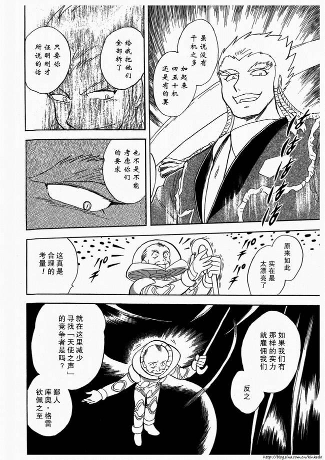 海盗高达Ghost韩漫全集-第07话无删减无遮挡章节图片 