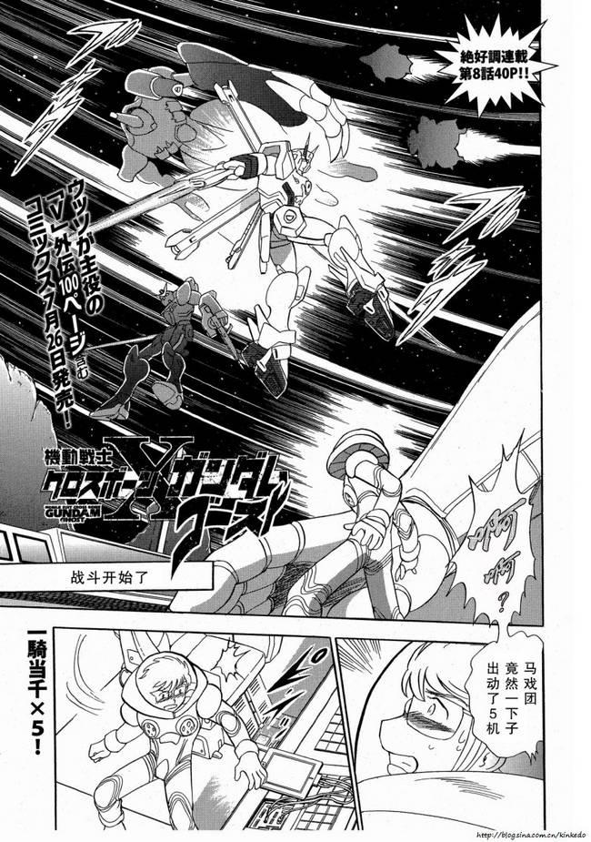 海盗高达Ghost韩漫全集-第08话无删减无遮挡章节图片 